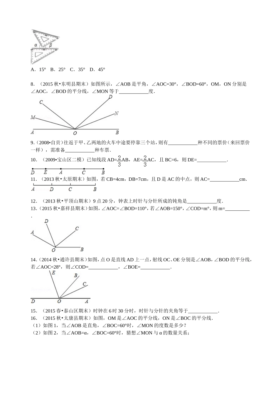 初一数学线段与角专题复习_第2页