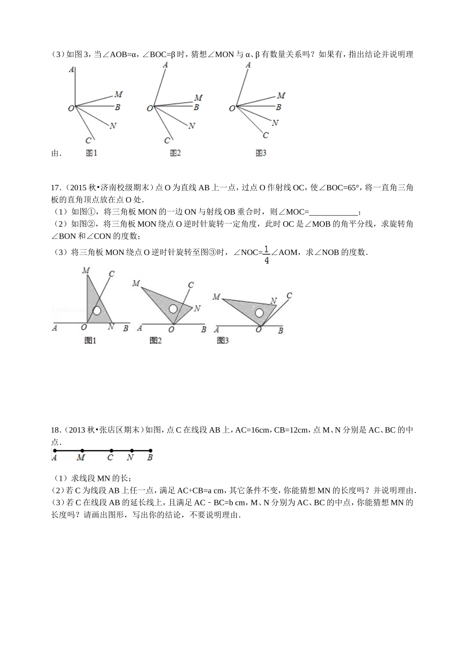 初一数学线段与角专题复习_第3页