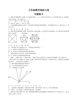 初一数学线段与角专题复习