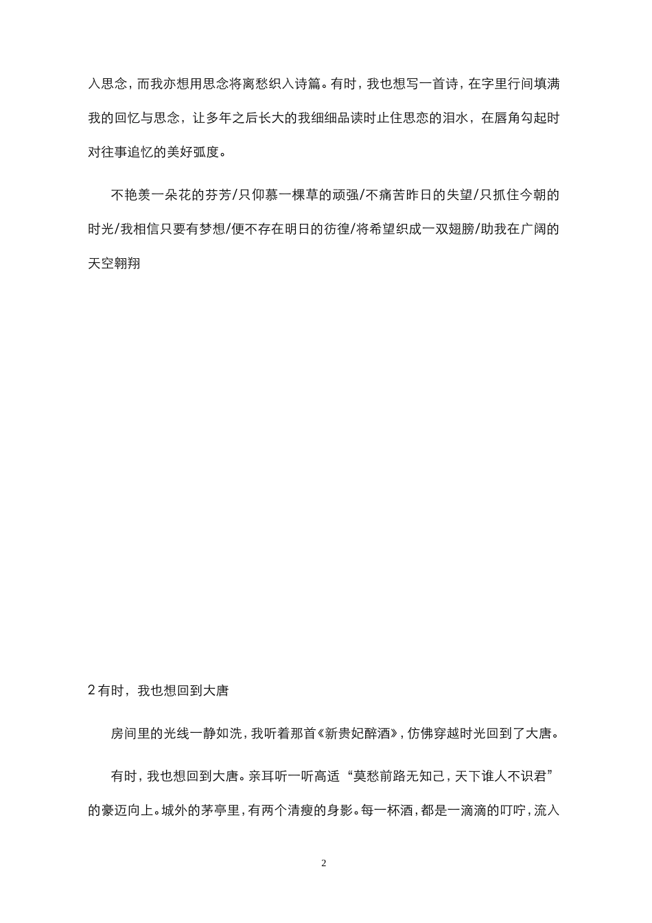 初三作文练习《有时-我也想------》_第2页