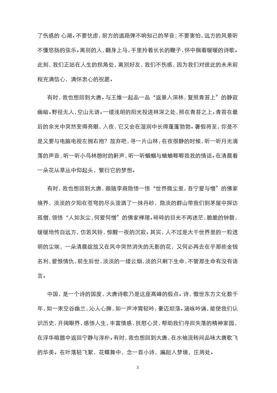 初三作文练习《有时-我也想------》_第3页