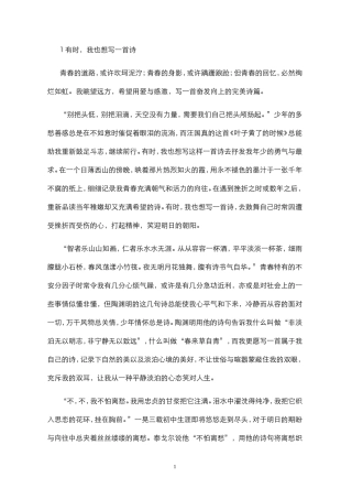 初三作文练习《有时-我也想------》