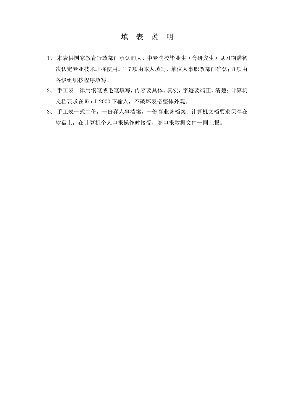 初任专业技术职称呈报表(新版)_第2页