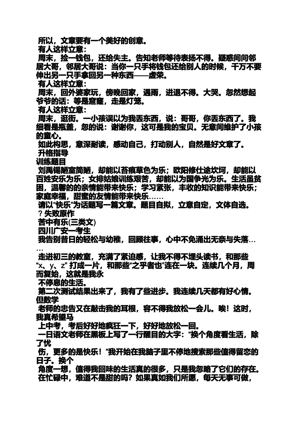 初三作文升格_第2页