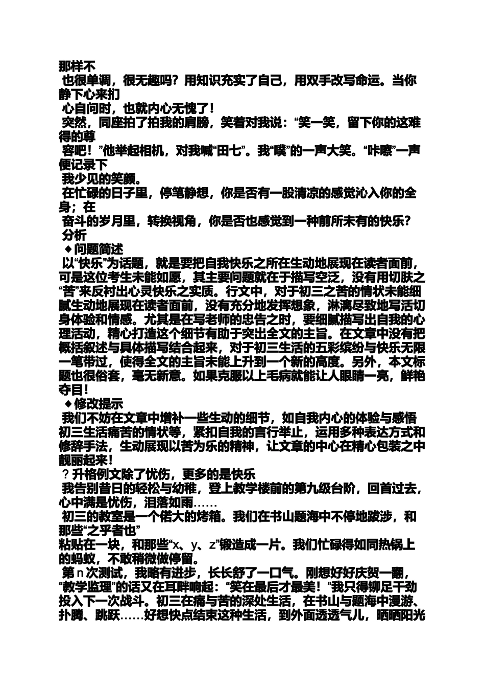 初三作文升格_第3页