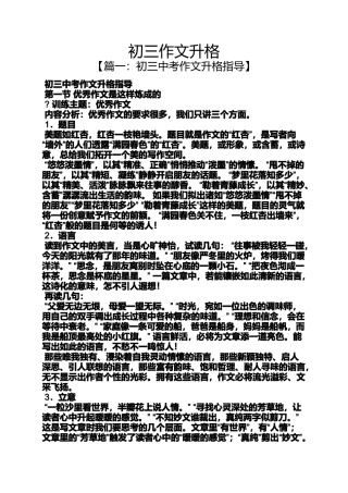 初三作文升格