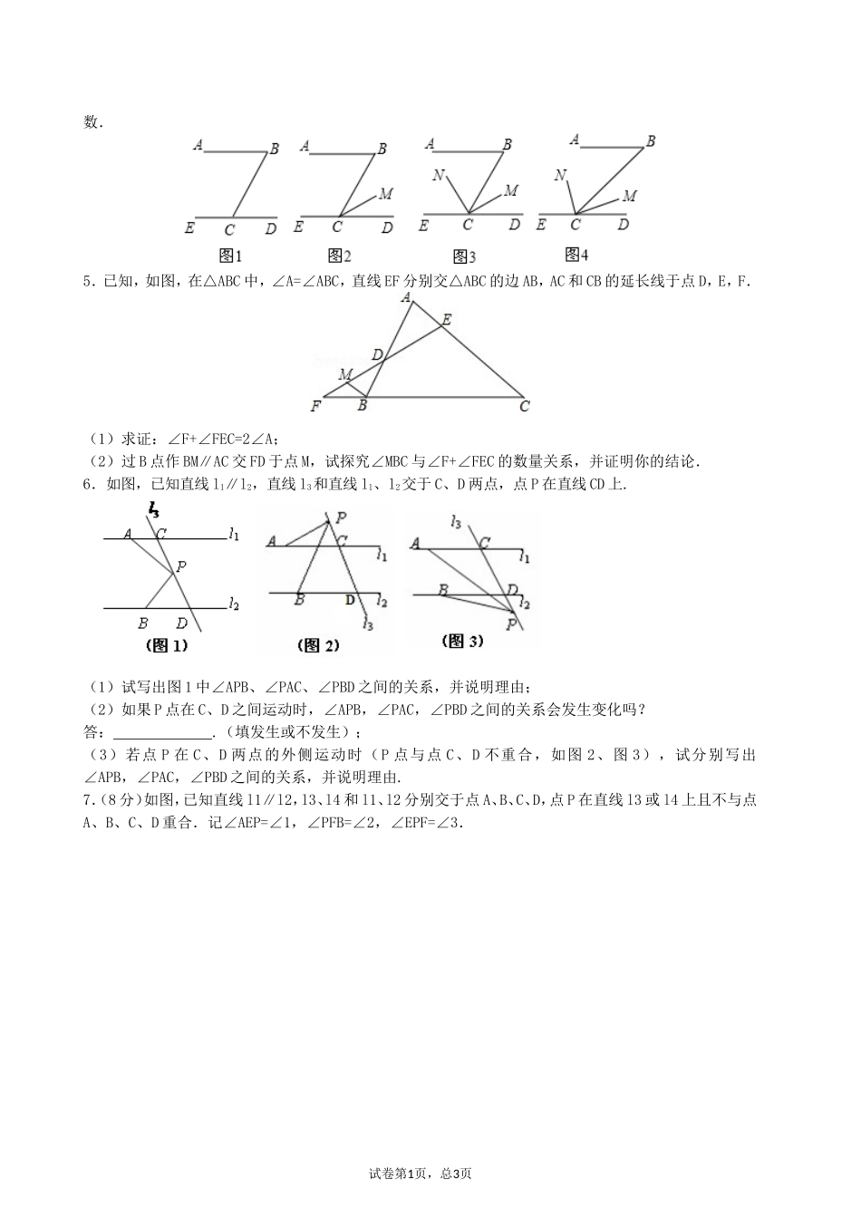 初一数学相交线和平行线探究题(附答案解析)_第2页