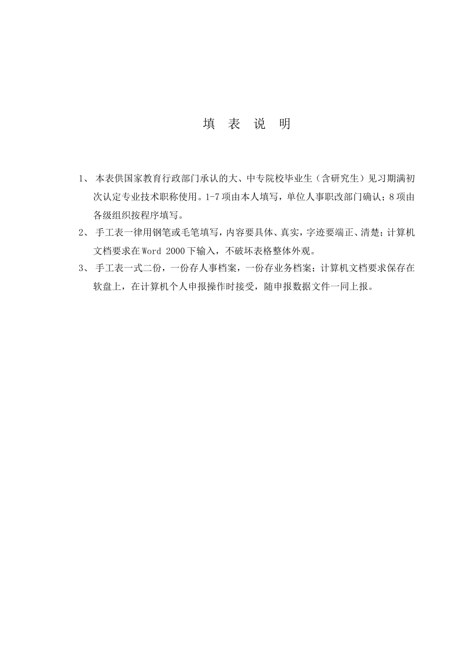 初任专业技术职称呈报表_第2页