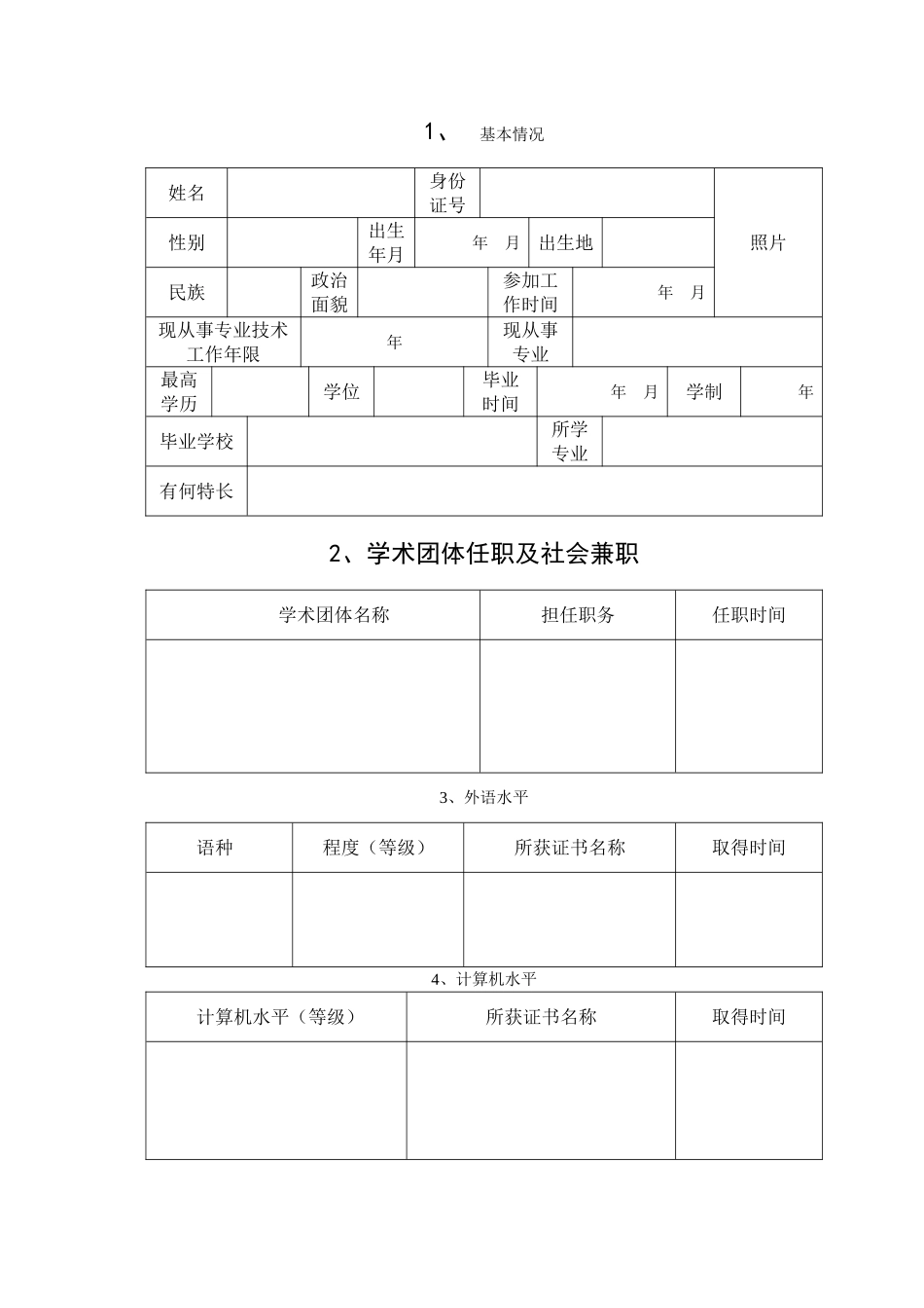 初任专业技术职称呈报表_第3页