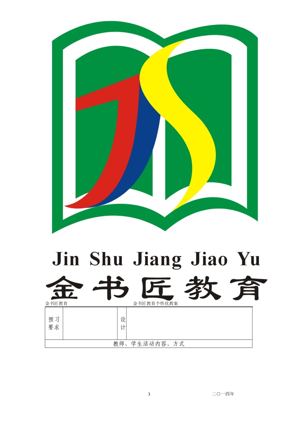 初一数学相交线与平行线证明题思路突破教案_第3页