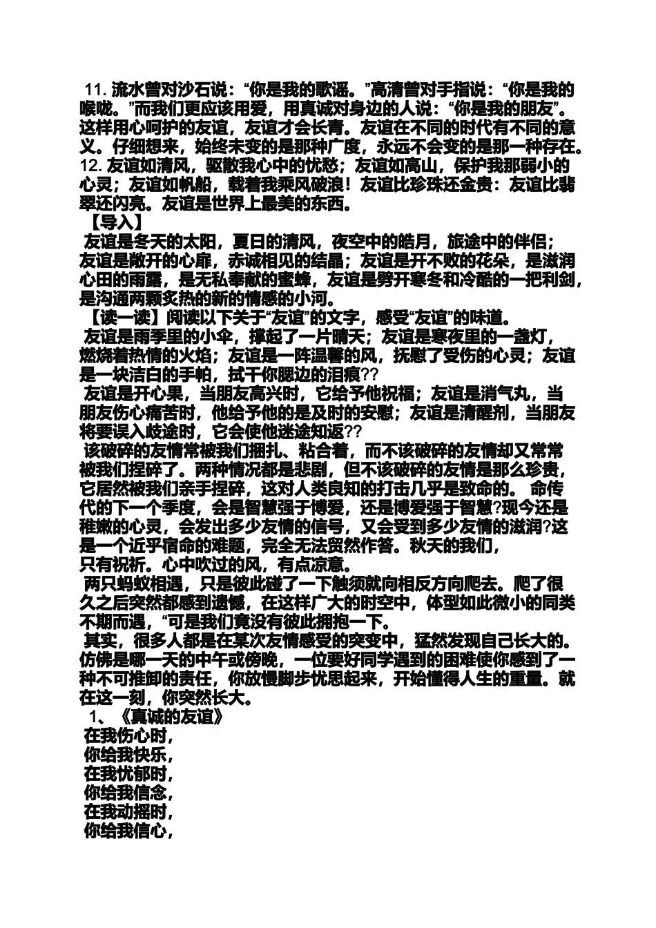 初三作文素材友情_第2页