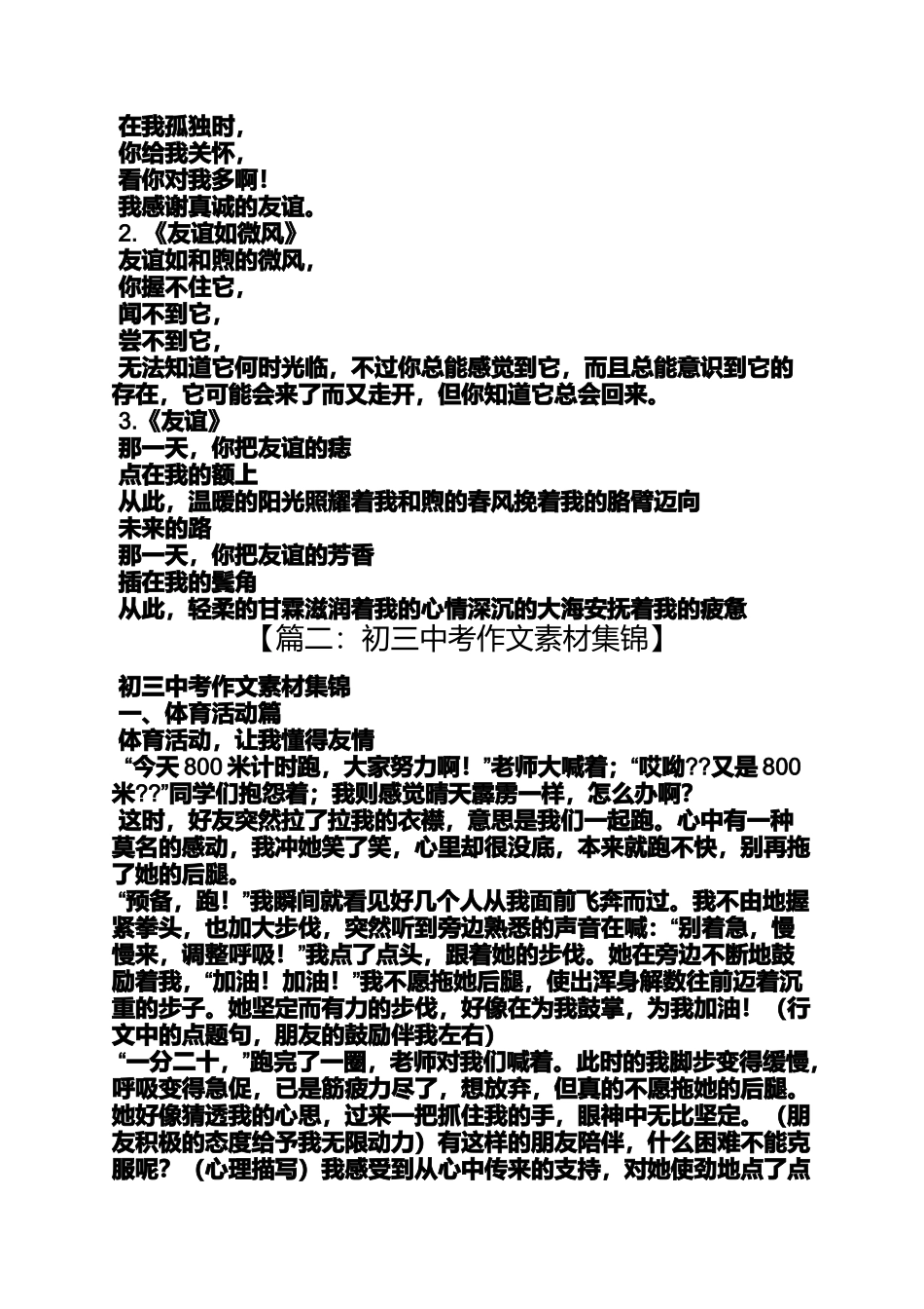 初三作文素材友情_第3页