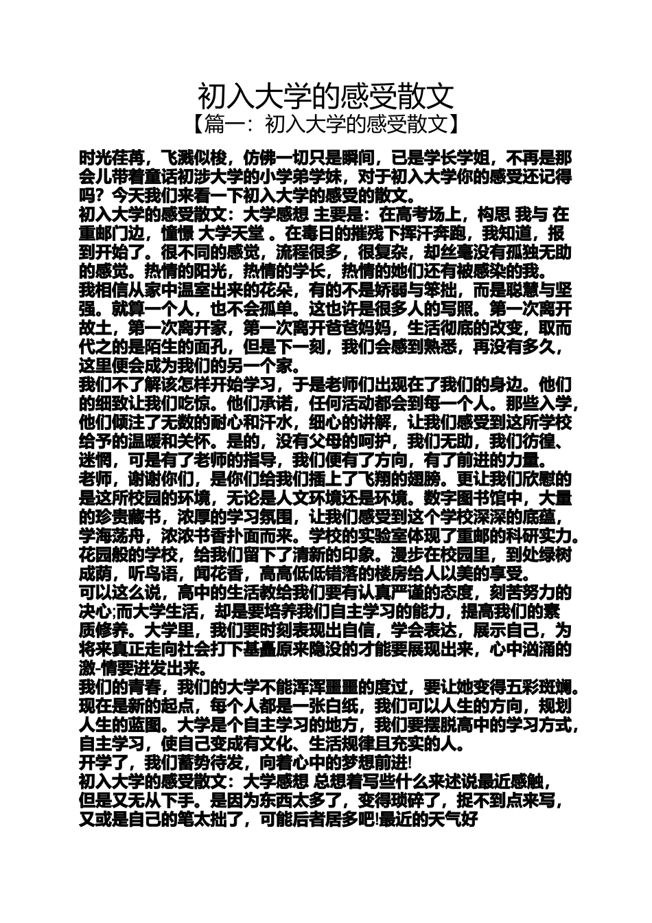 初入大学的感受散文_第1页