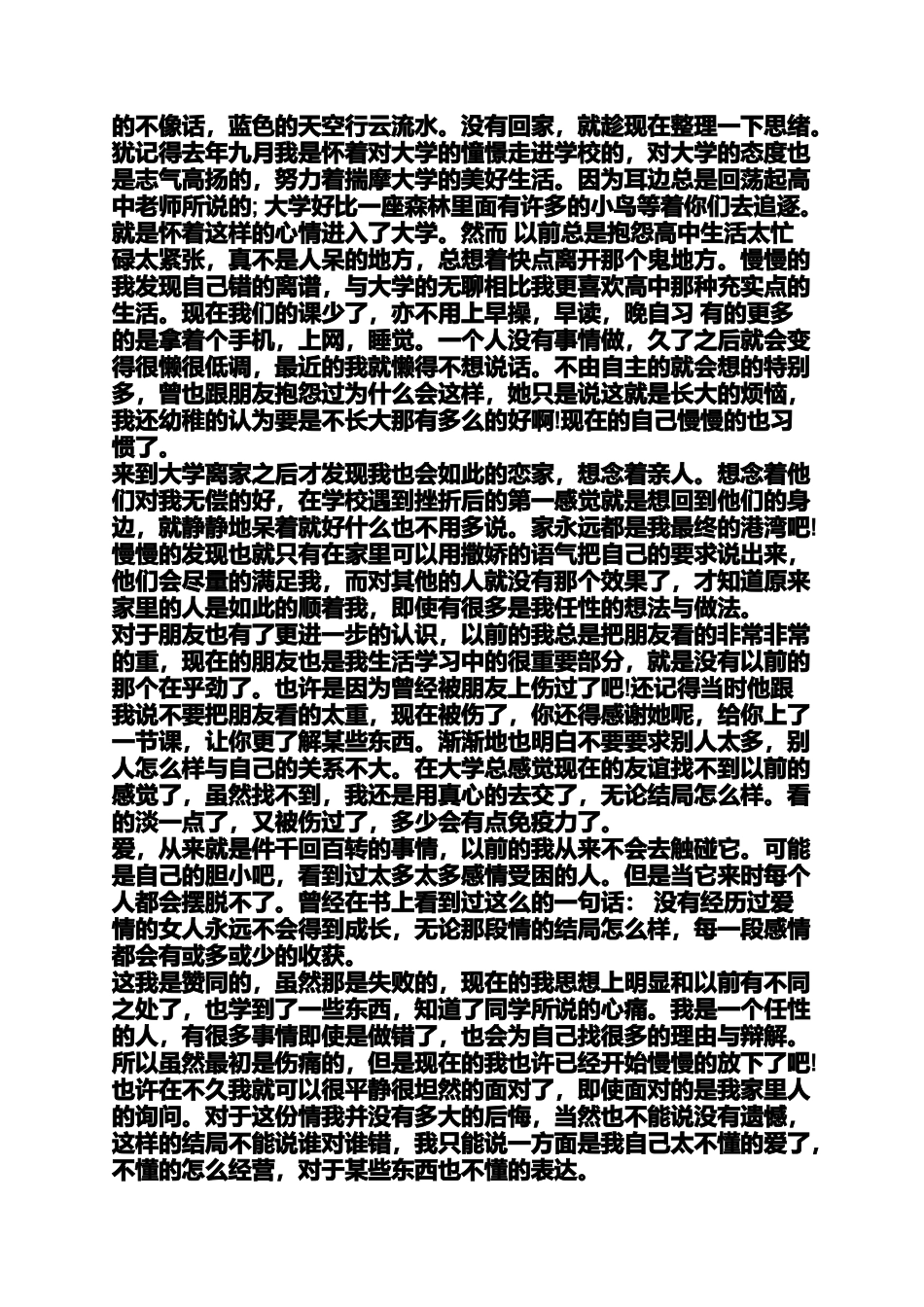 初入大学的感受散文_第2页