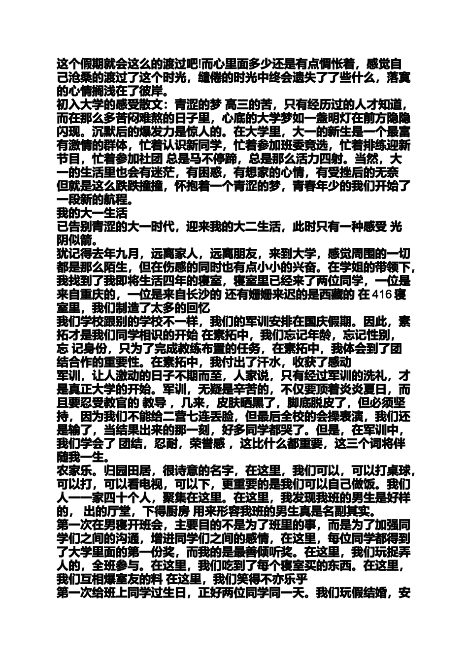 初入大学的感受散文_第3页