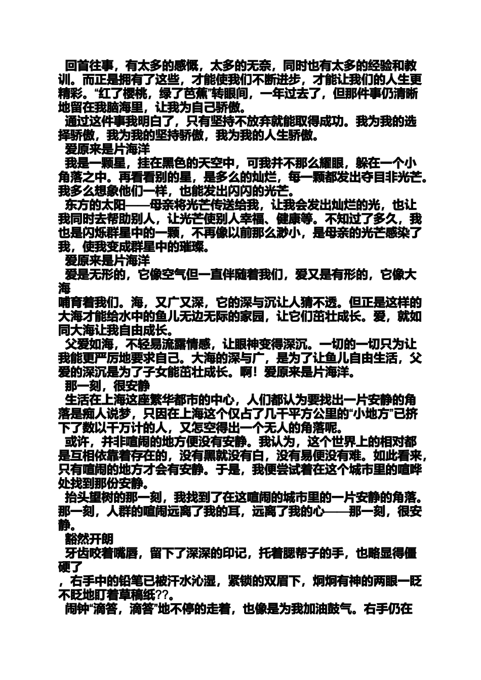 初三作文我爱的那个你_第2页