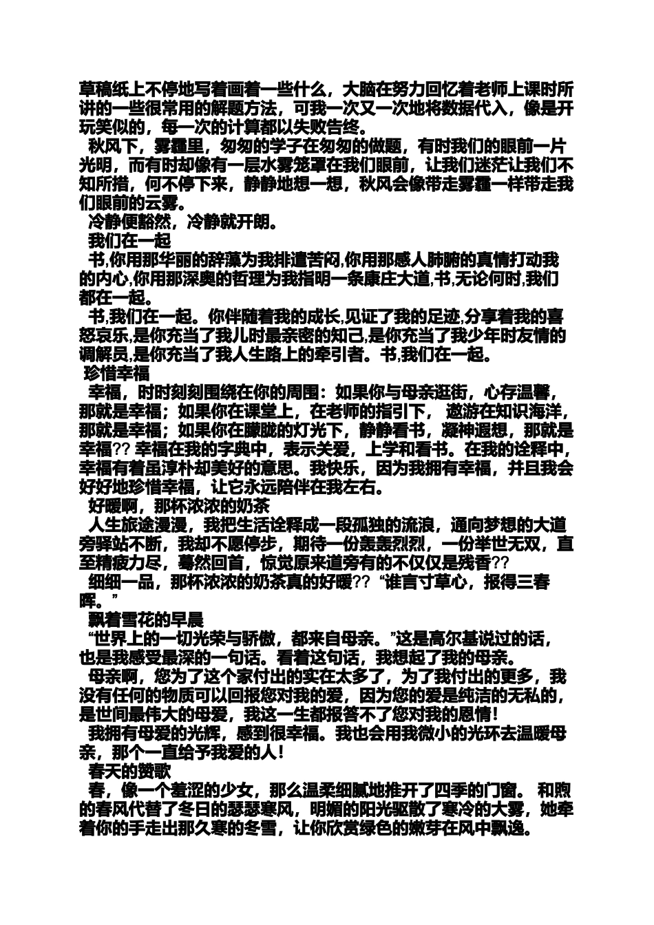 初三作文我爱的那个你_第3页