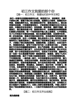 初三作文我爱的那个你