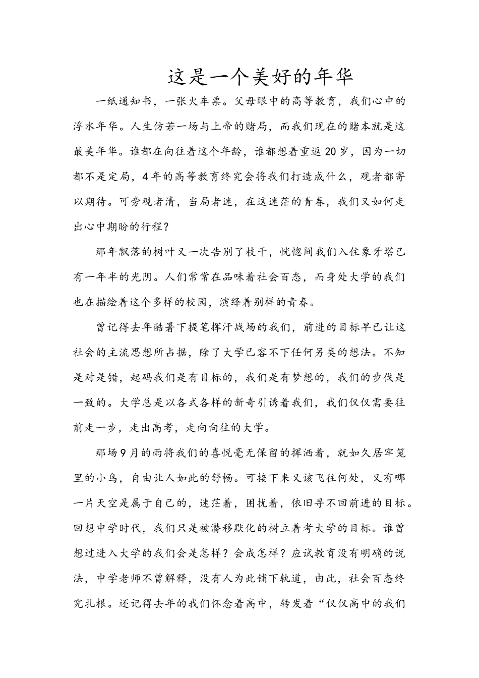 初入大学感悟_第1页