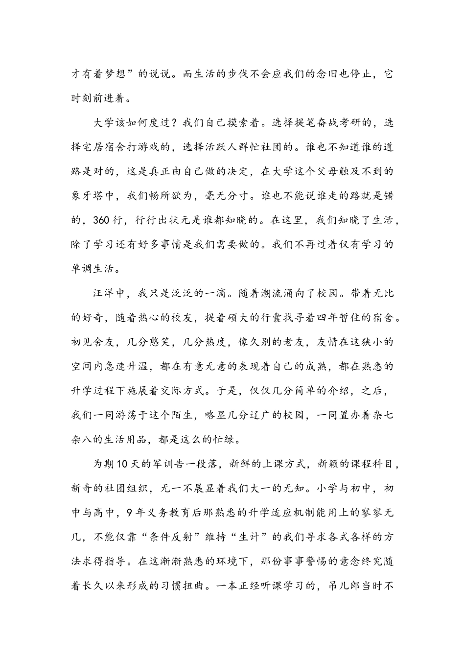 初入大学感悟_第2页