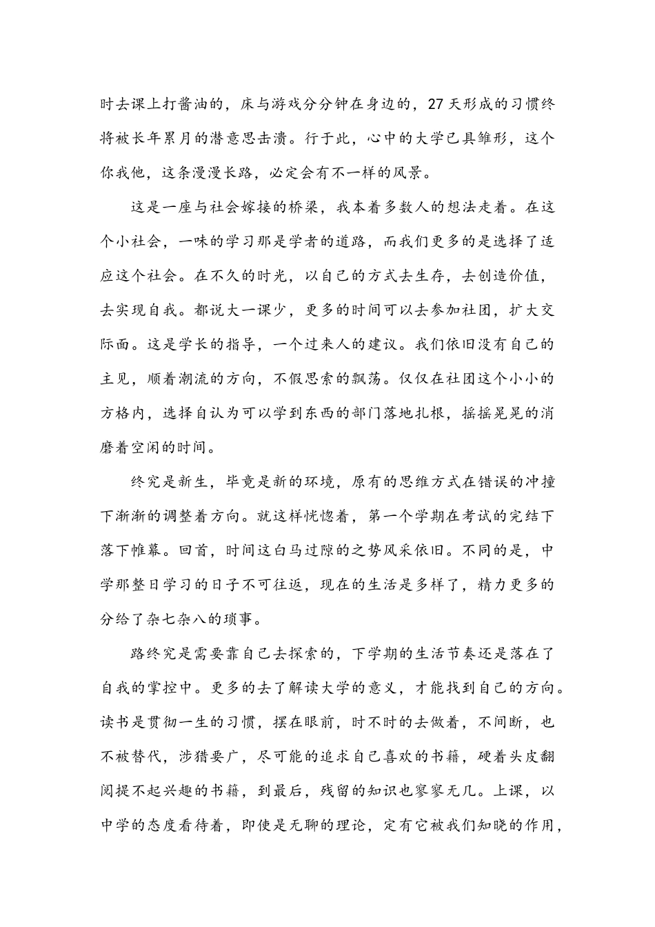 初入大学感悟_第3页