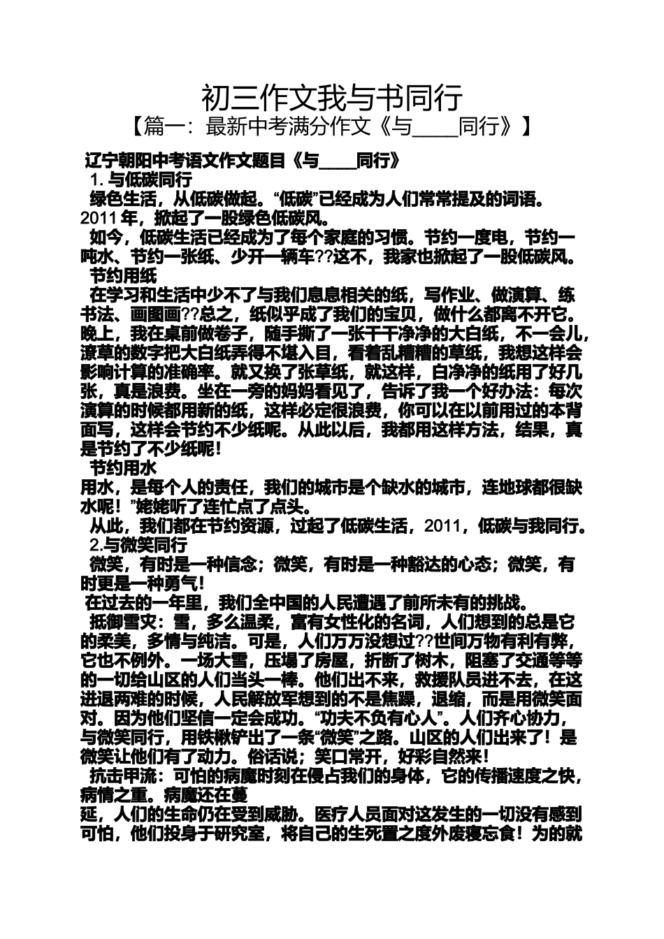 初三作文我与书同行_第1页