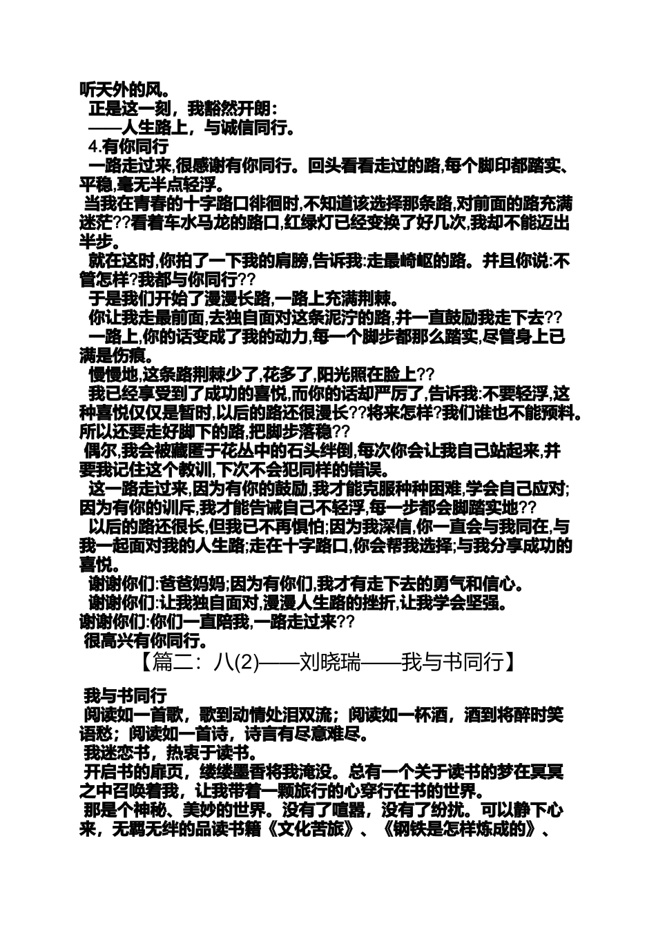 初三作文我与书同行_第3页