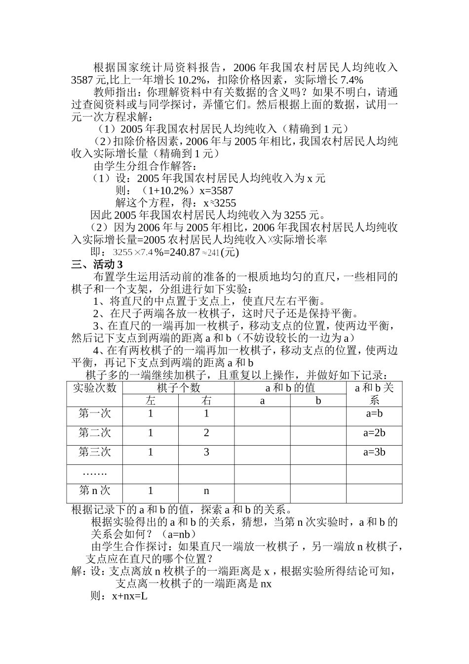 初一数学校本课程教案(同名10347)_第2页