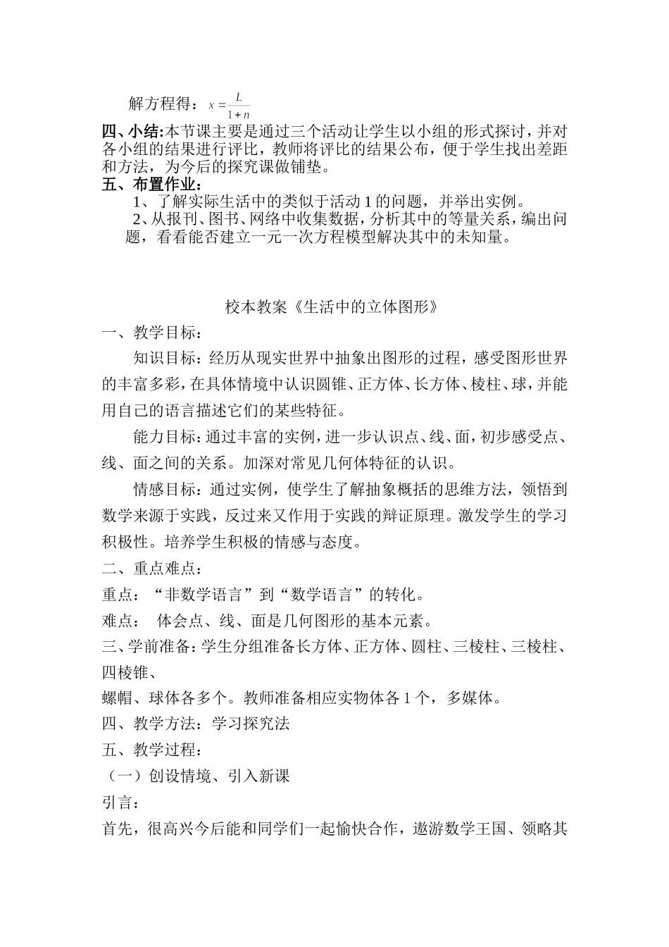 初一数学校本课程教案(同名10347)_第3页