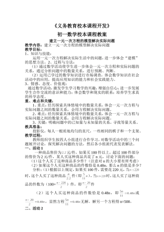 初一数学校本课程教案(同名10347)