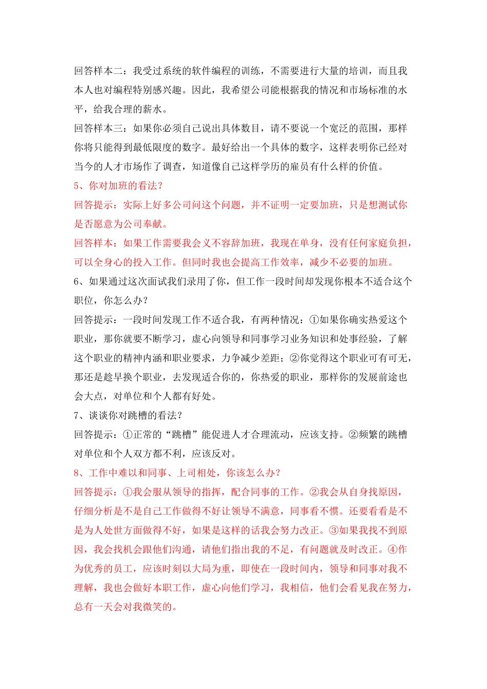 初入职场者的面试宝典_第2页