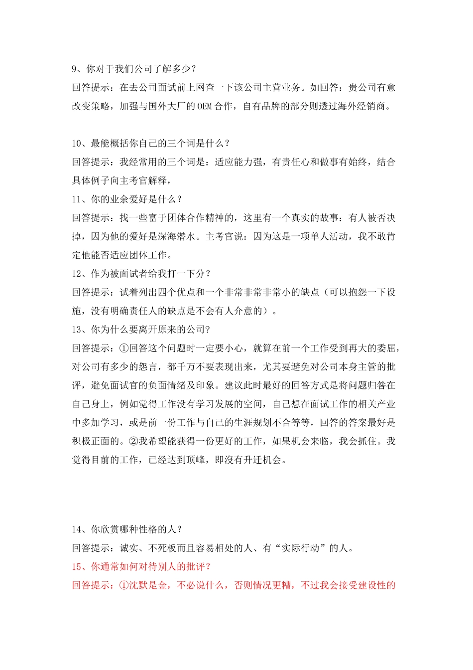 初入职场者的面试宝典_第3页