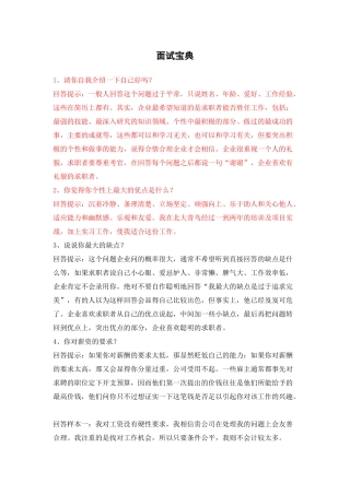 初入职场者的面试宝典