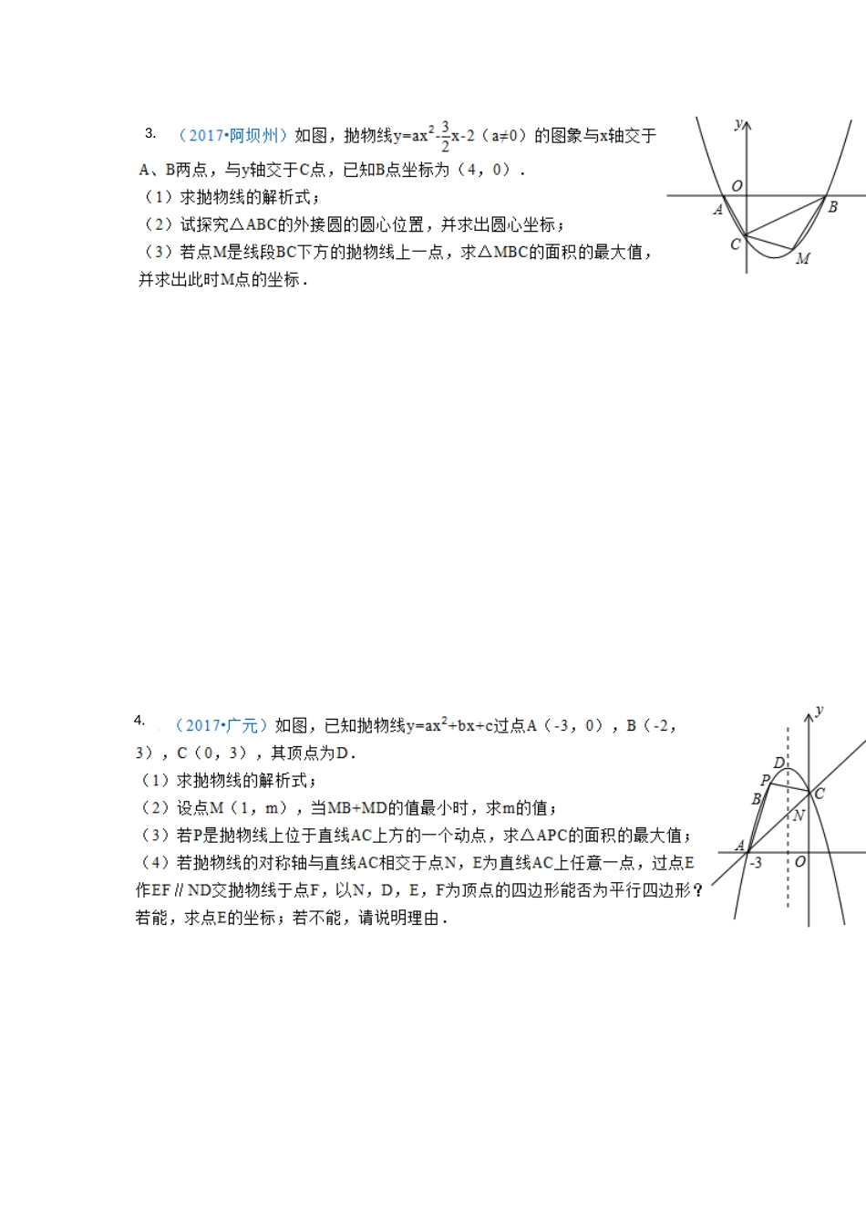 初三数学二次函数最值问题及压轴题_第2页