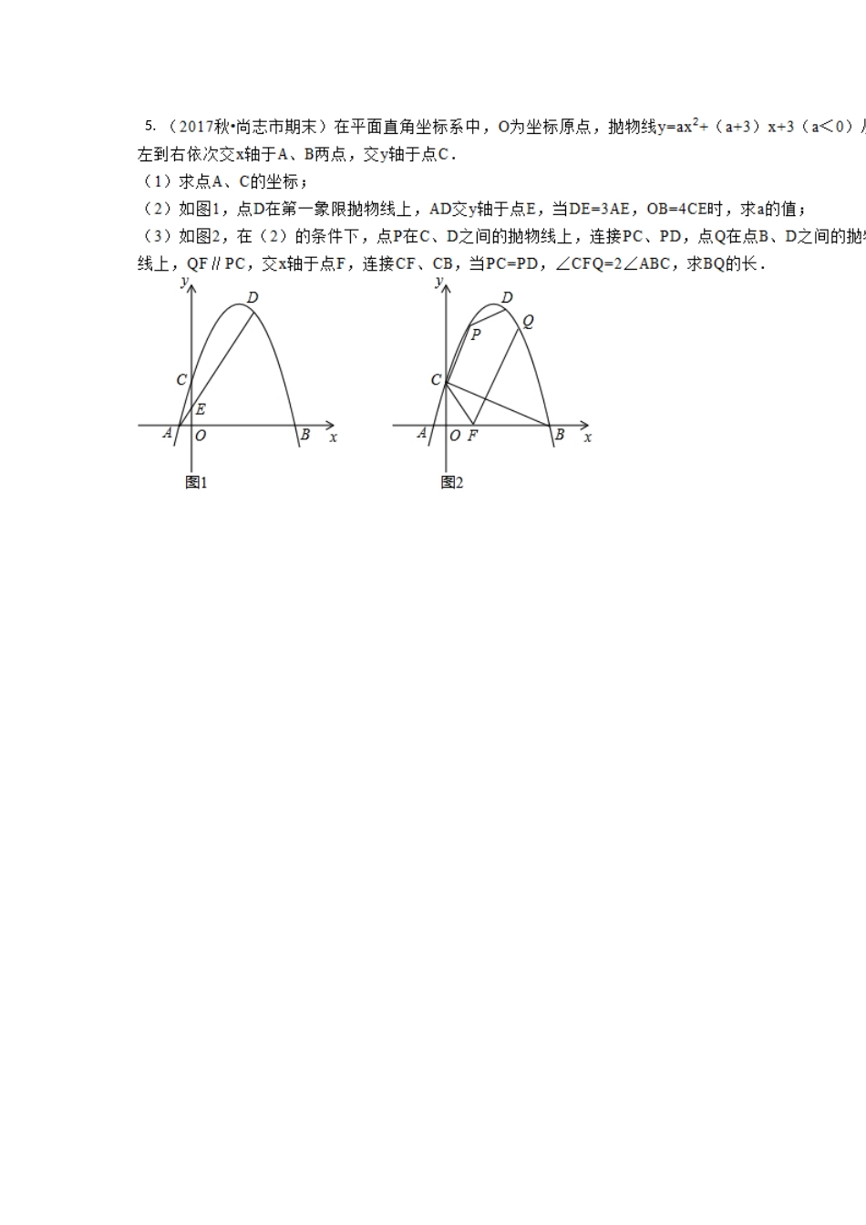 初三数学二次函数最值问题及压轴题_第3页