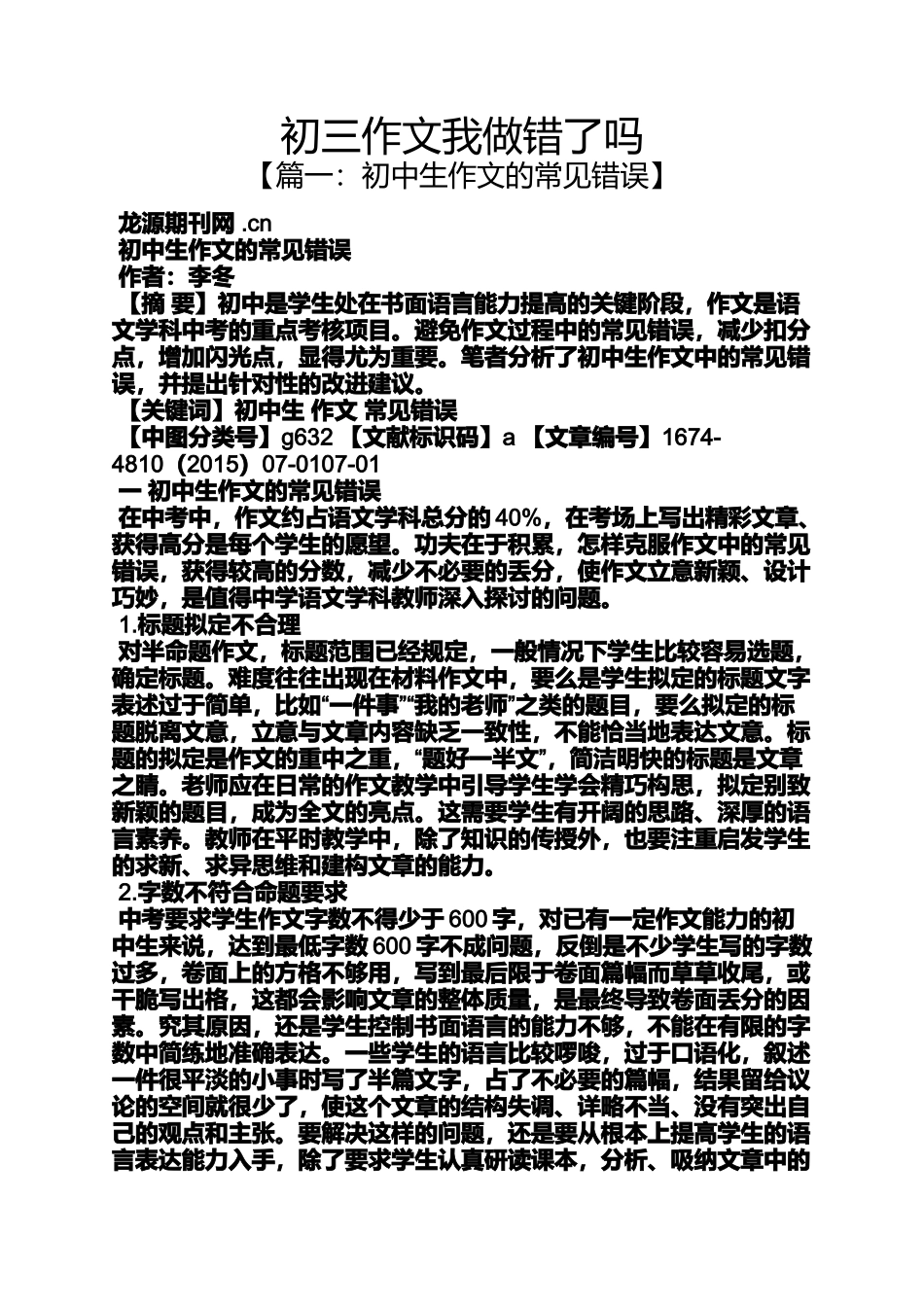 初三作文我做错了吗_第1页