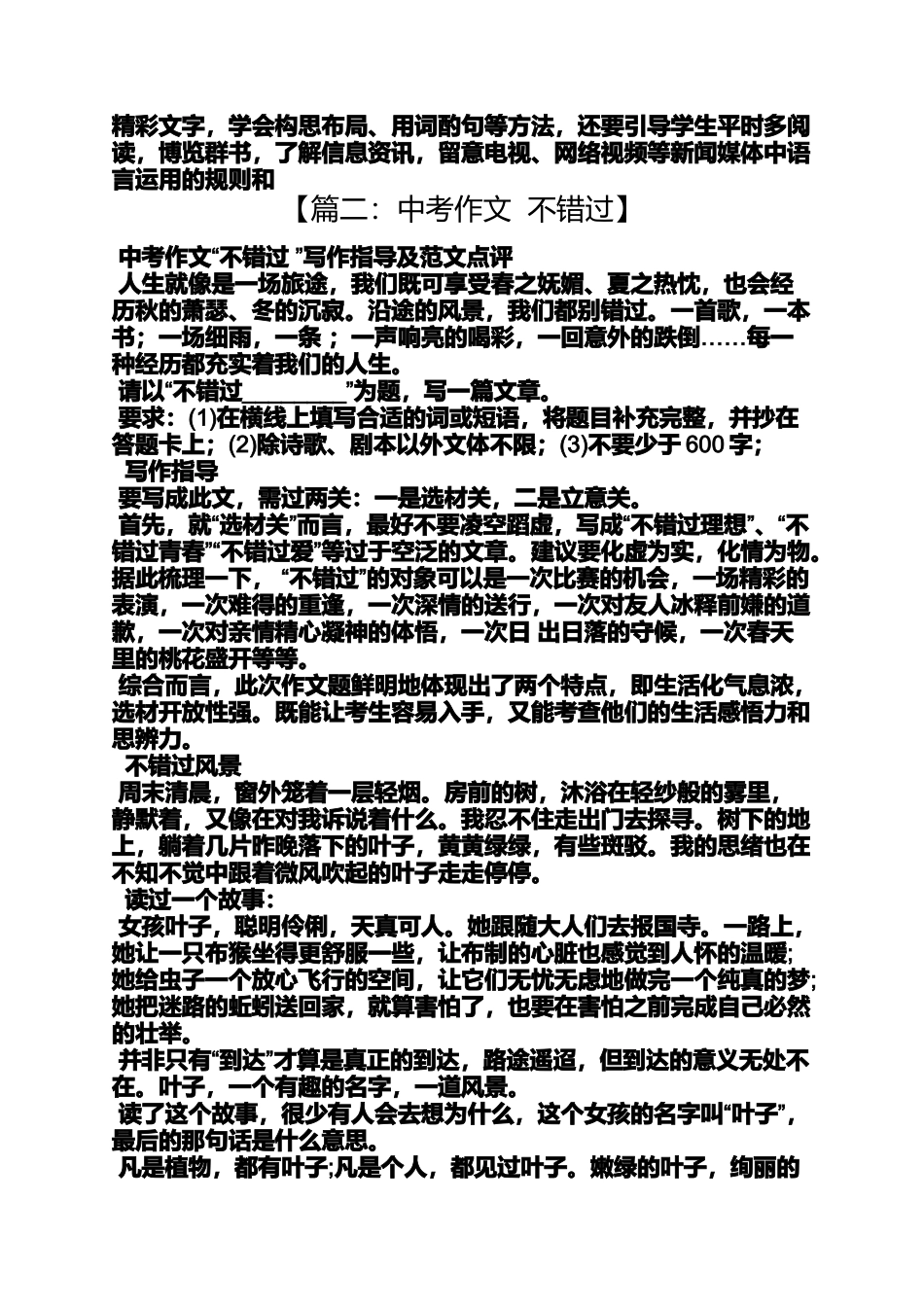 初三作文我做错了吗_第2页