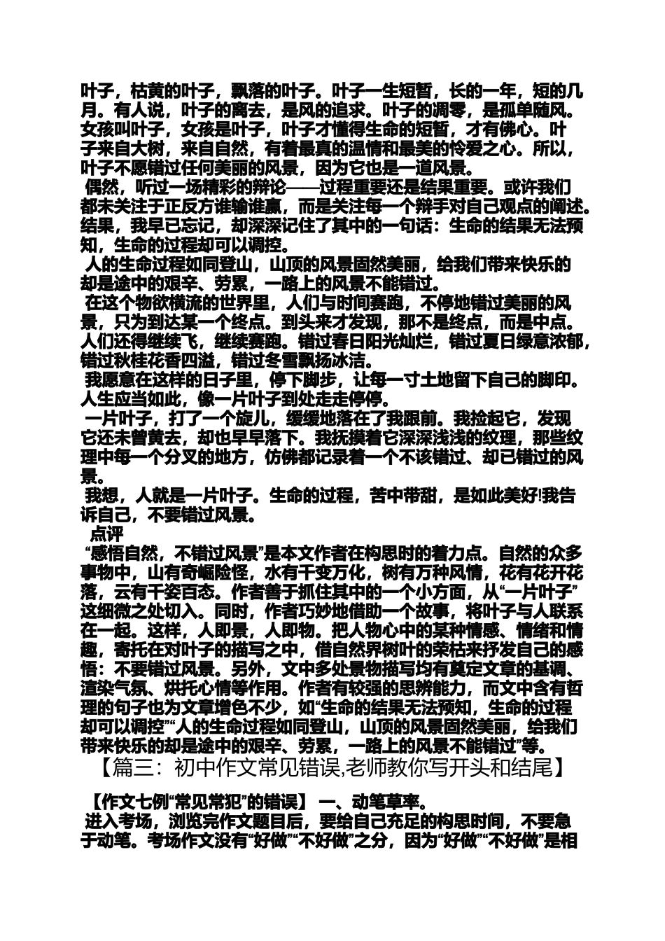 初三作文我做错了吗_第3页