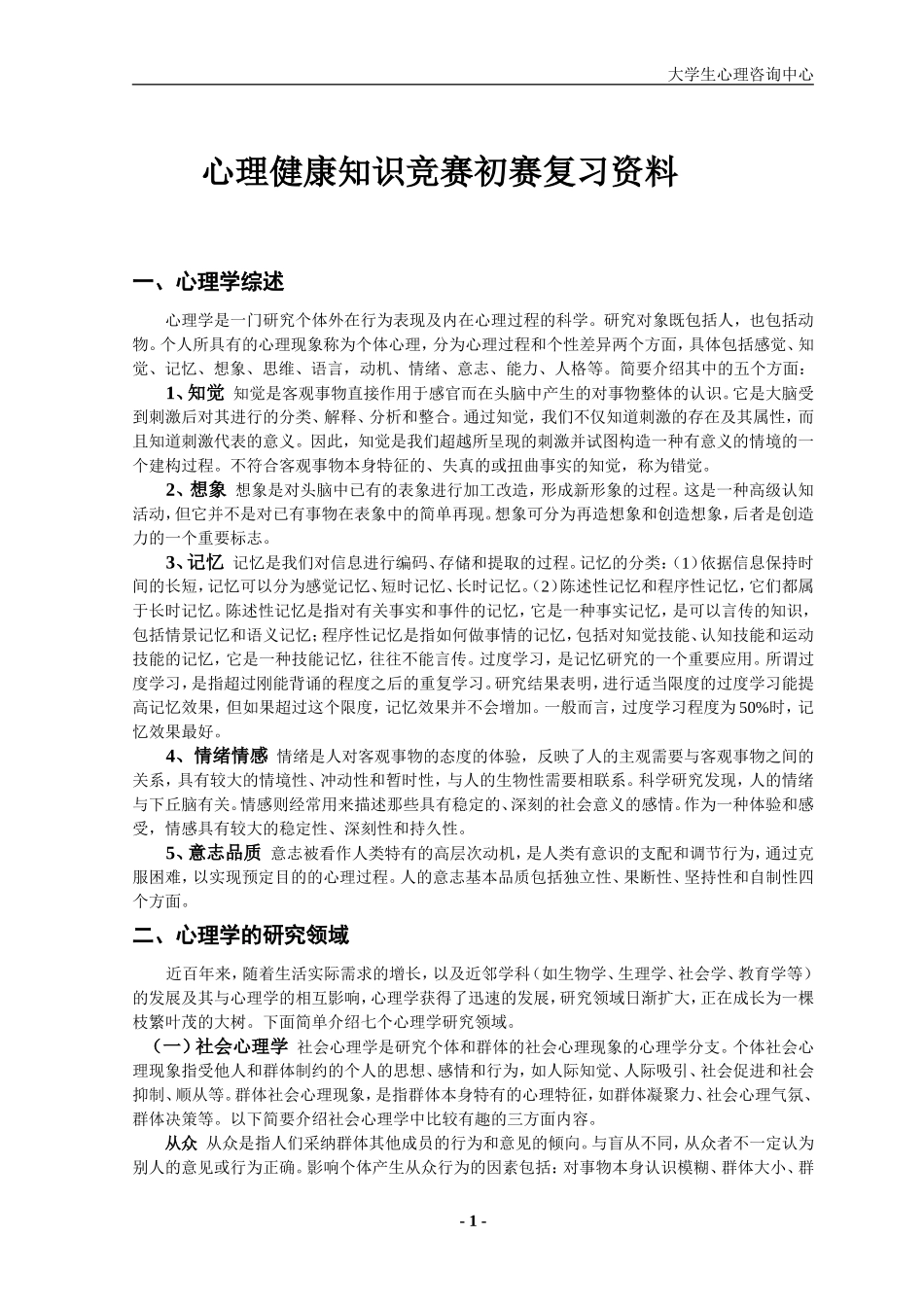 初赛复习资料_第1页