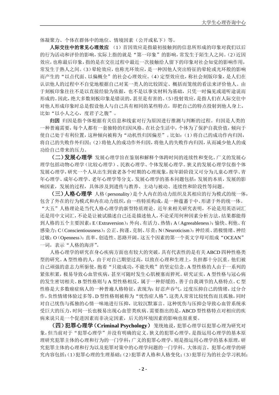 初赛复习资料_第2页