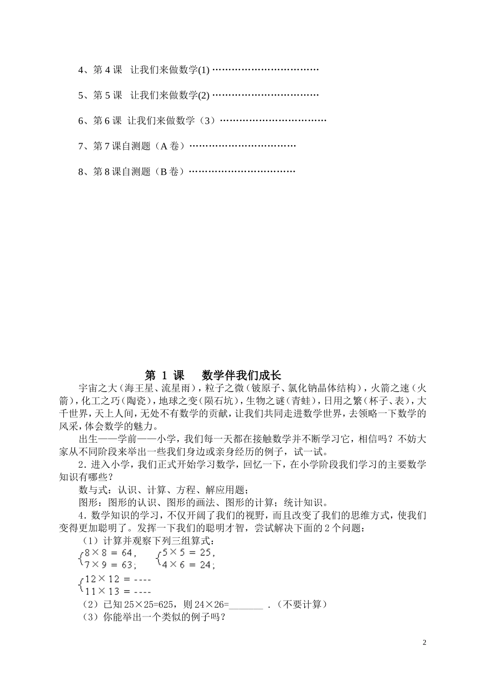 初一数学校本课程教材_第2页