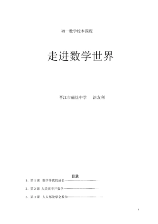 初一数学校本课程教材