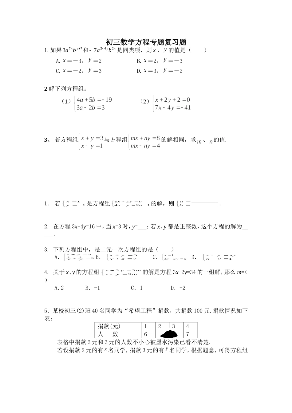 初三数学方程专题复习题_第1页