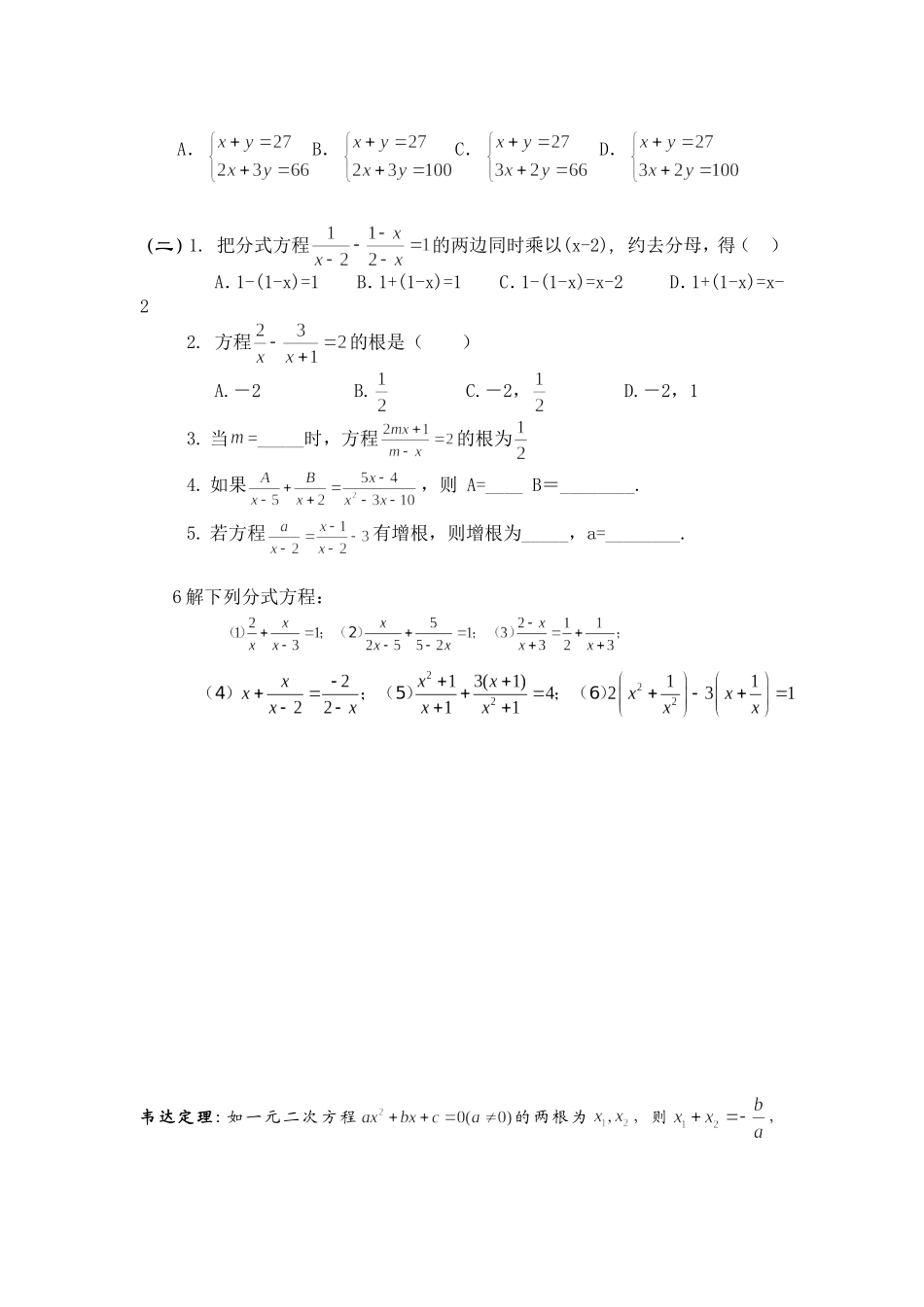 初三数学方程专题复习题_第2页