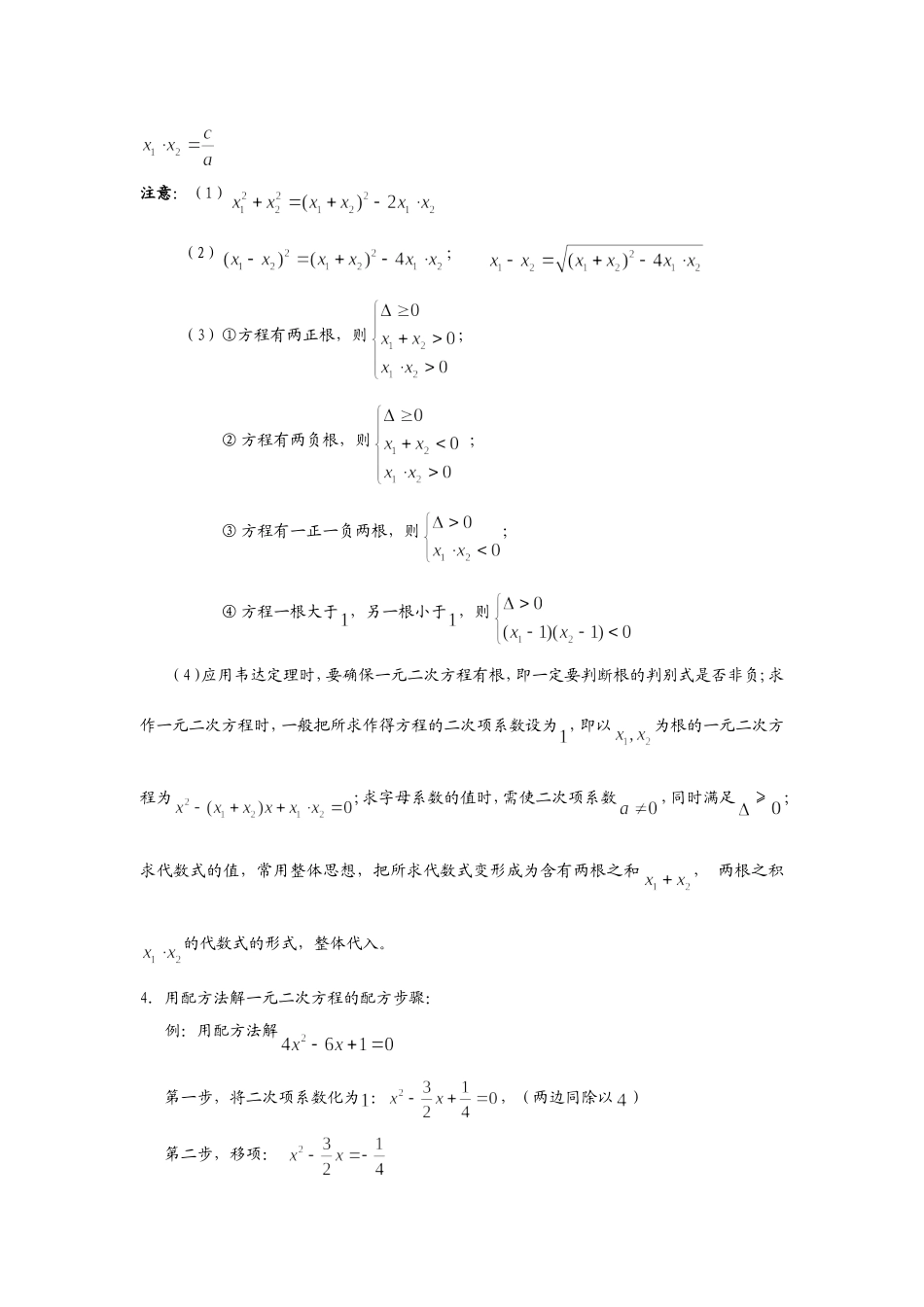 初三数学方程专题复习题_第3页