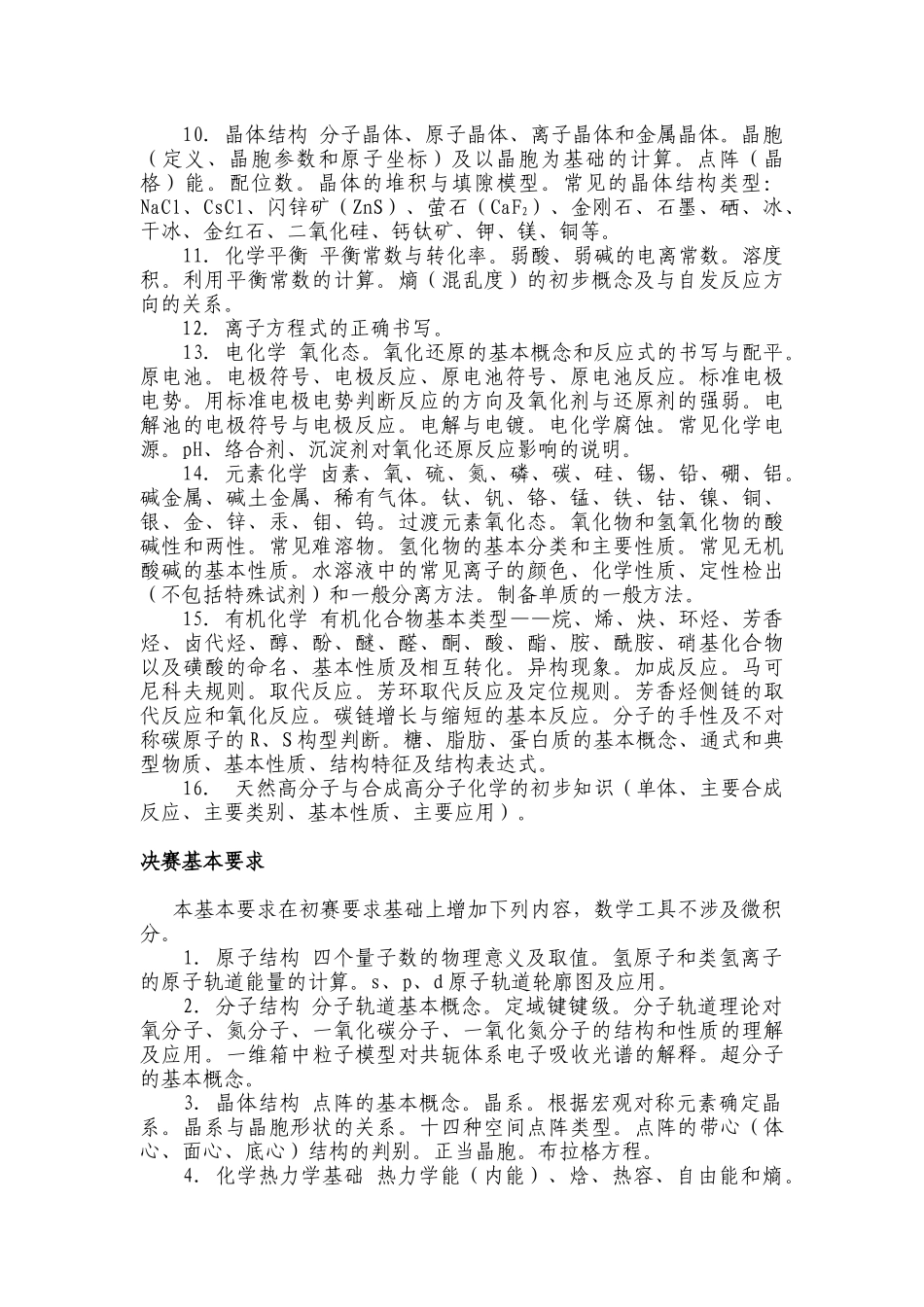 初赛基本要求_第2页