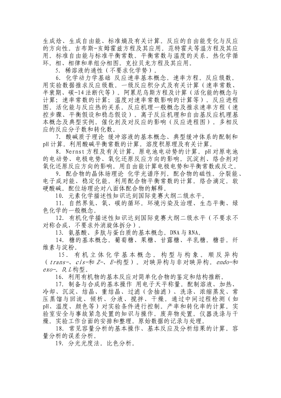 初赛基本要求_第3页