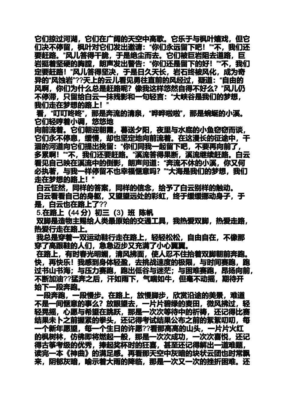 初三作文在路上_第3页