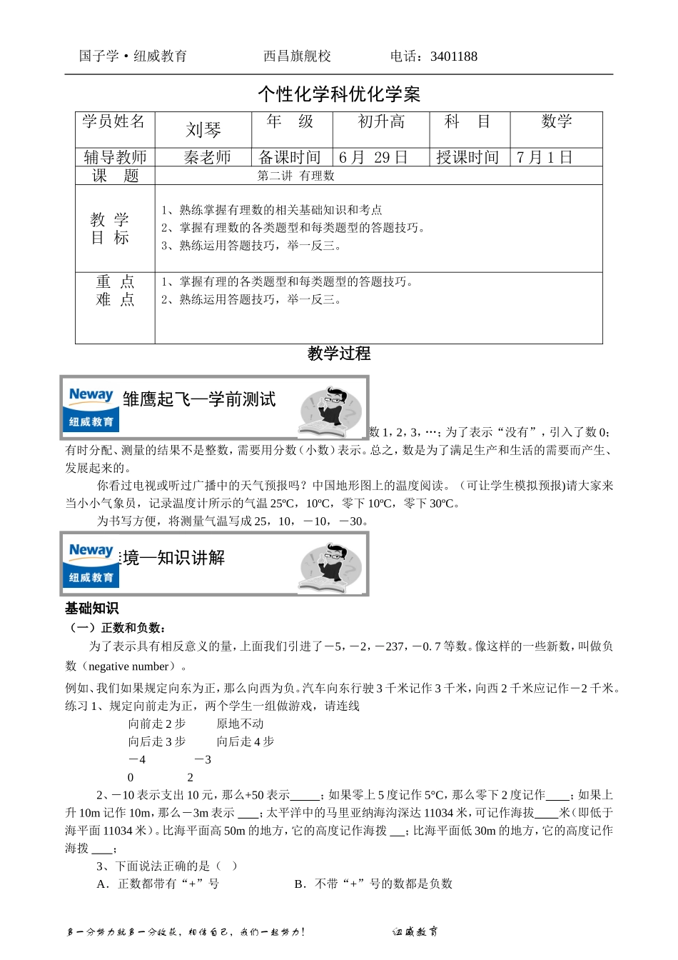 初一数学学案2-有理数_第1页