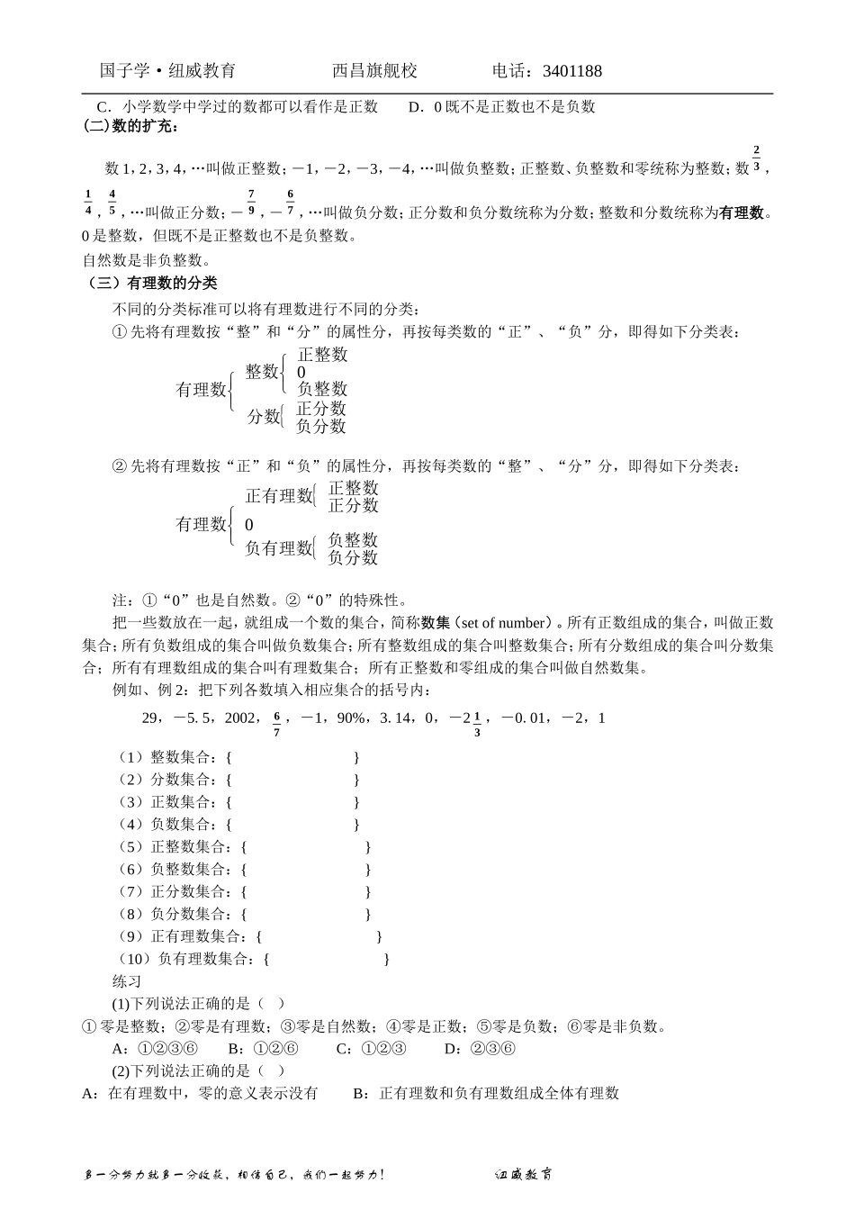 初一数学学案2-有理数_第2页